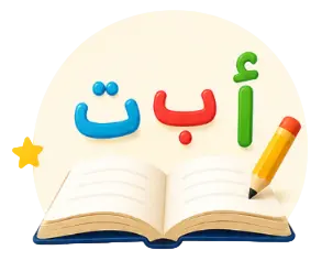 برنامج تأسيس لغة عربية